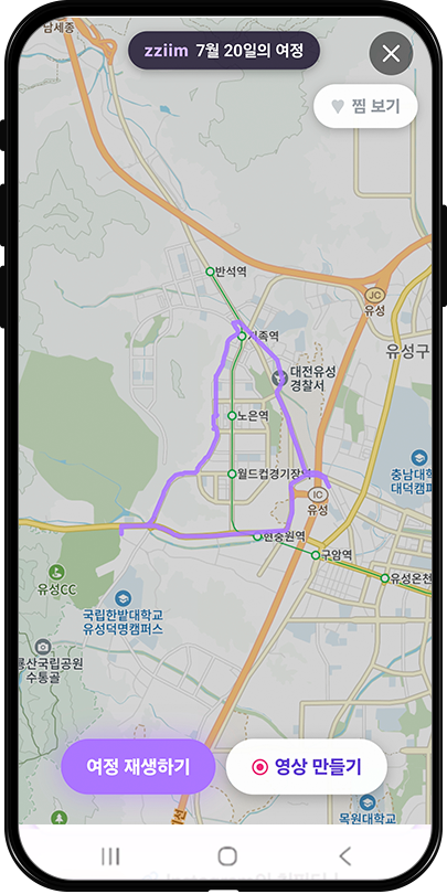 zziim 여정 지도 화면